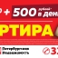 В «Петербургской Недвижимости» акция: квартира за 500 руб. в день!